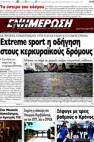 Πρωτοσέλιδο Ενημέρωση