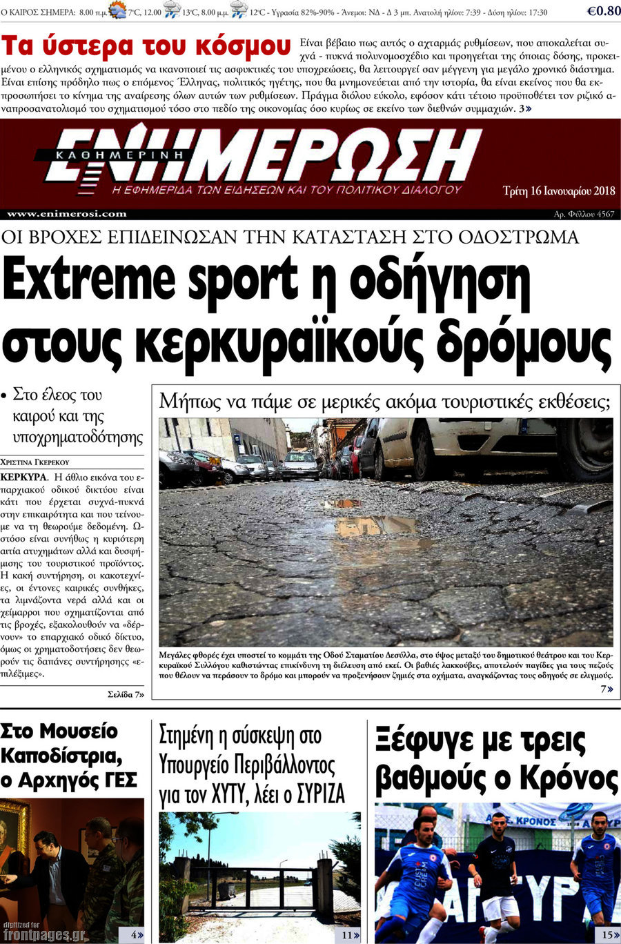 Ενημέρωση