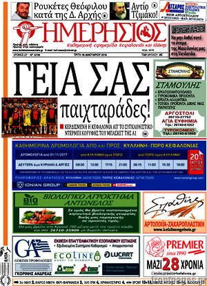 Πρωτοσέλιδο Ημερήσιος