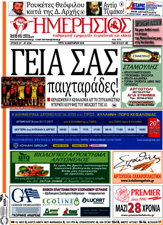 Ημερήσιος