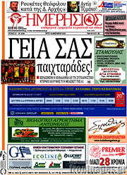 /Ημερήσιος