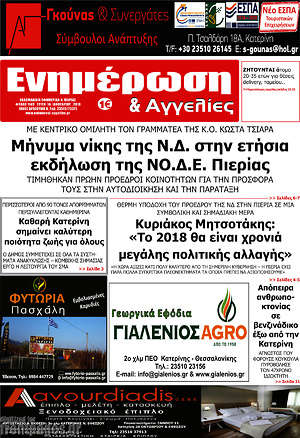 Πρωτοσέλιδο Ενημέρωση και Αγγελίες