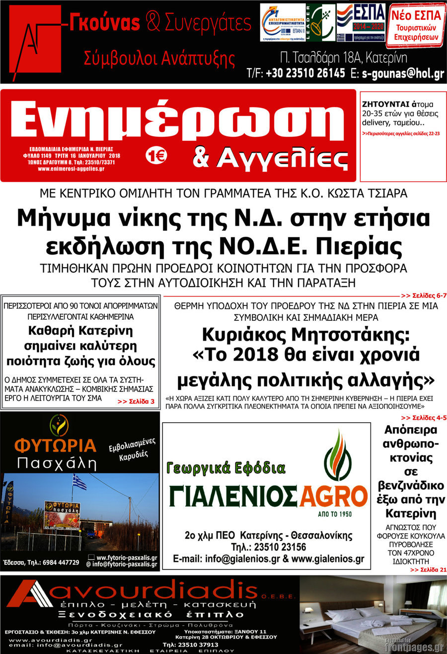 Ενημέρωση και Αγγελίες