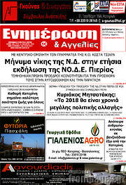 /Ενημέρωση και Αγγελίες