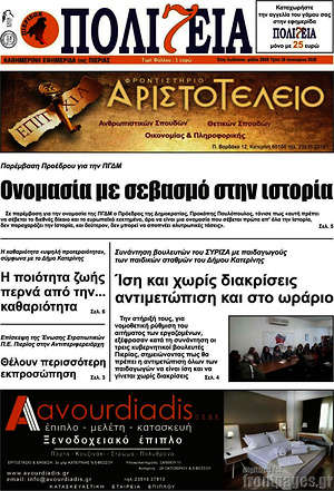 Πρωτοσέλιδο Πολιτεία
