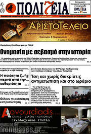 /Πολιτεία