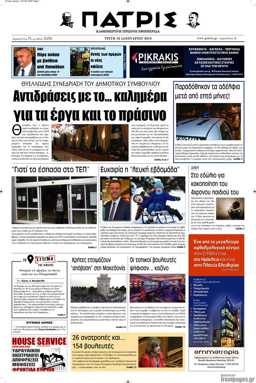 Πατρίς