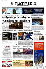 /Πατρίς