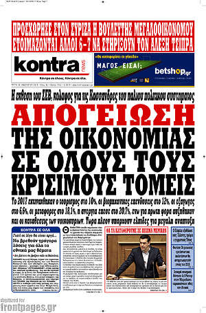 Kontra News: Απογείωση της οικονομίας σε όλους τους κρίσιμους τομείς