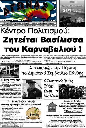 Πρωτοσέλιδο Αγώνας