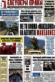 /Ελεύθερη Θράκη