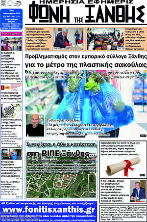 Πρωτοσέλιδο Φωνή της Ξάνθης