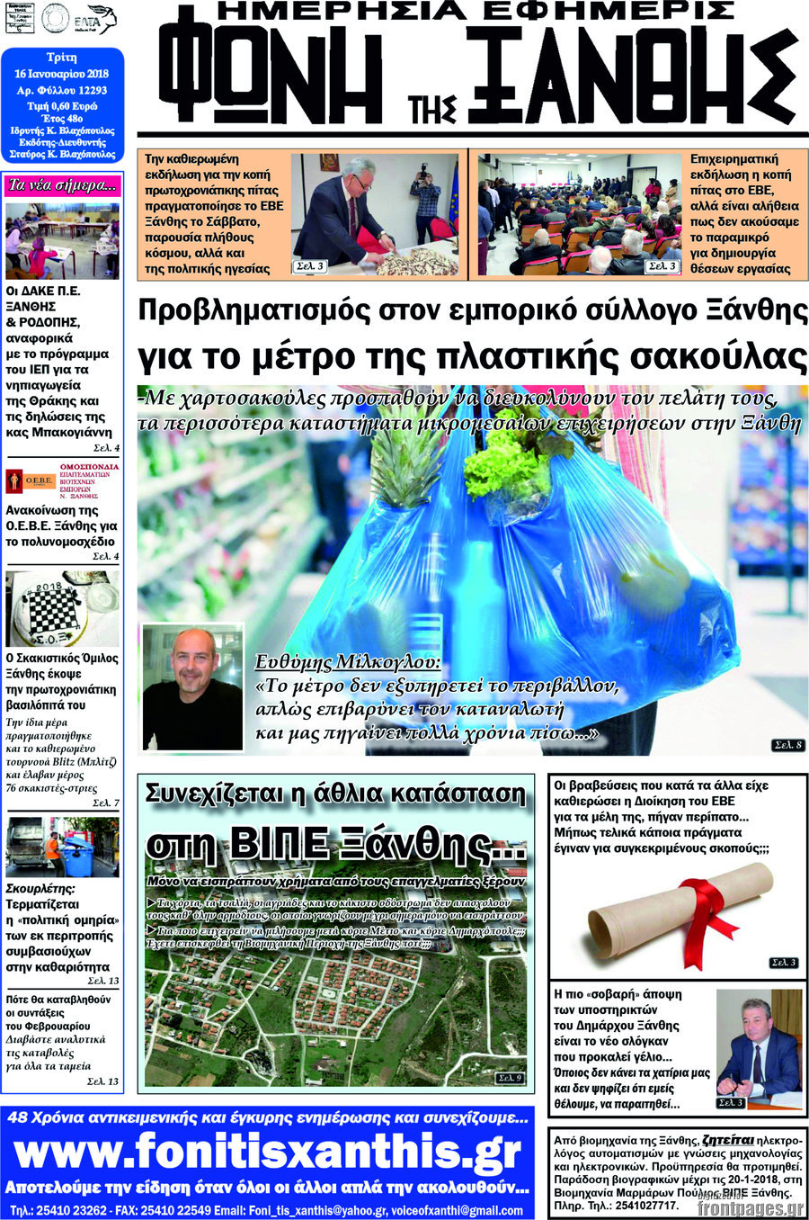 Φωνή της Ξάνθης