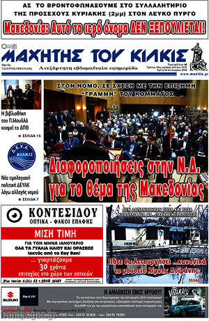 Πρωτοσέλιδο Μαχητής του Κιλκίς