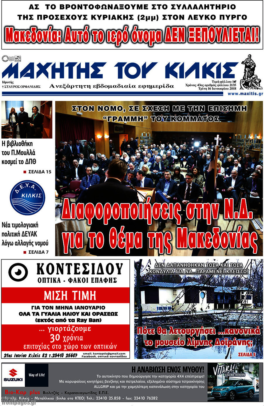 Μαχητής του Κιλκίς