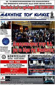 /Μαχητής του Κιλκίς