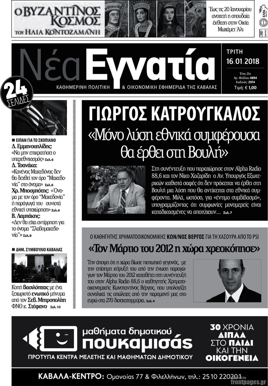 Νέα Εγνατία