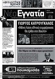 /Νέα Εγνατία
