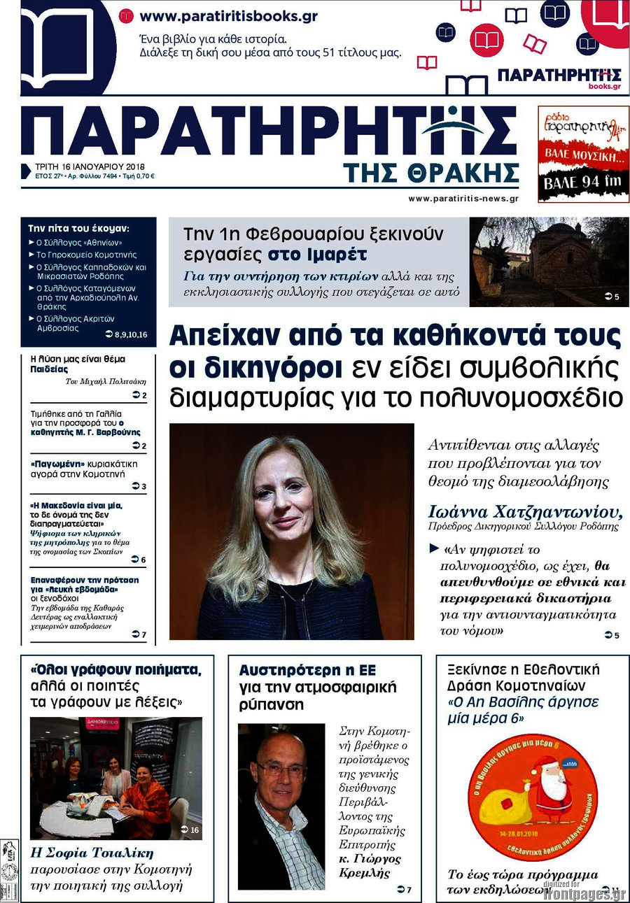 Παρατηρητής