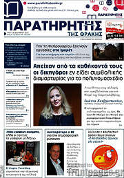 /Παρατηρητής