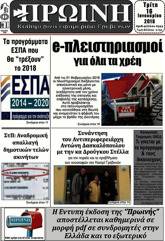 Πρωινή Γρεβενών