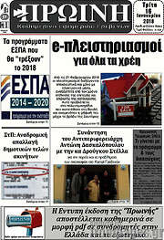 /Πρωινή Γρεβενών