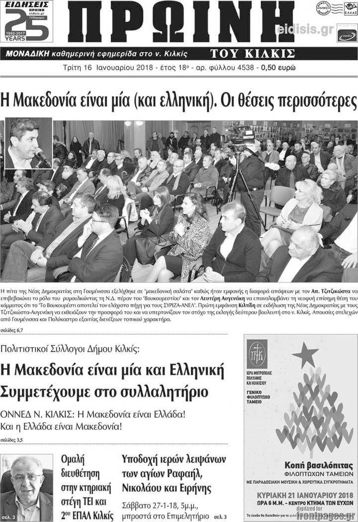 Πρωινή του Κιλκίς