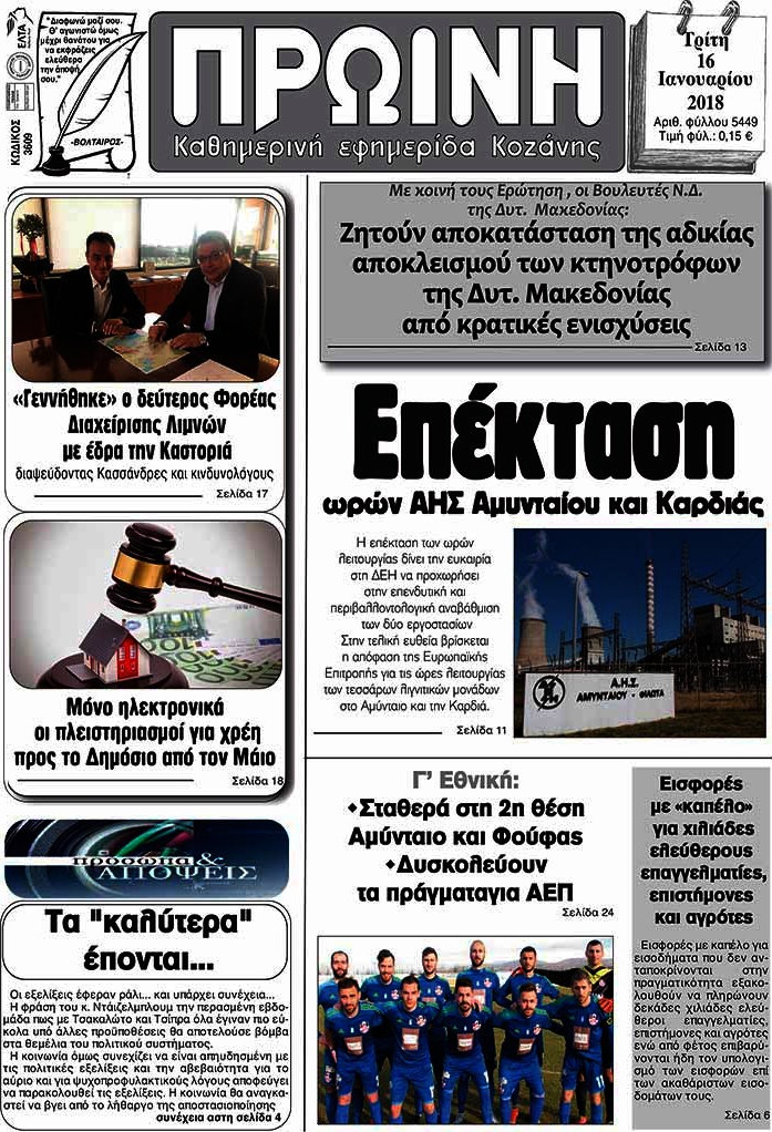Πρωινή Κοζάνης