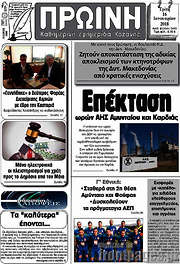 /Πρωινή Κοζάνης