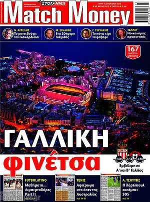 Πρωτοσέλιδο εφημερίδας Match Money - protoselida
