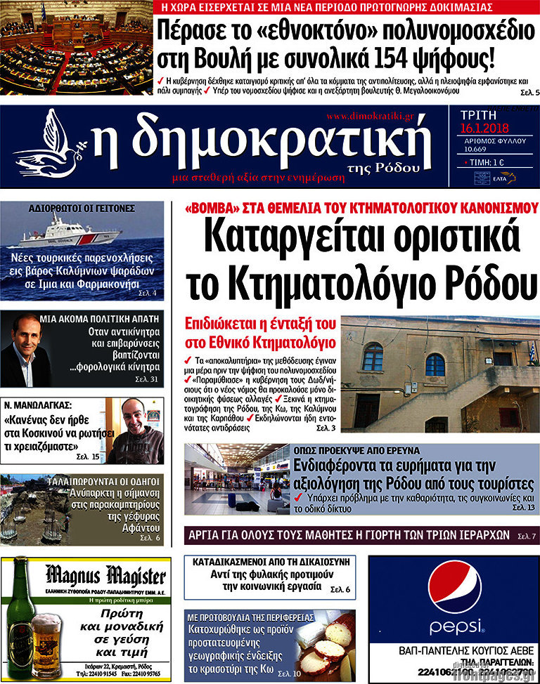 Δημοκρατική Ρόδου