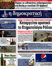 /Δημοκρατική Ρόδου