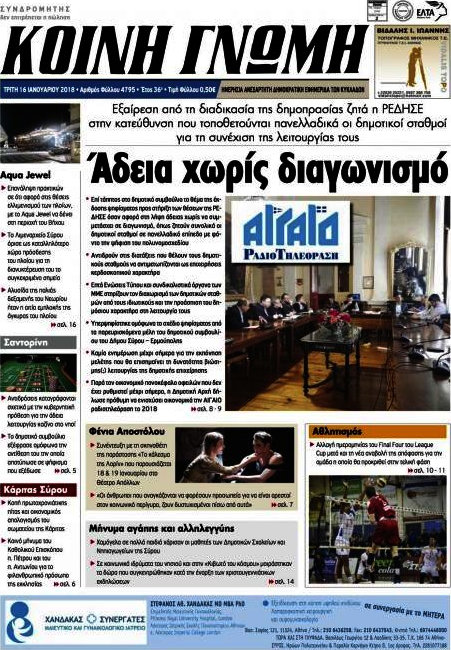 Κοινή Γνώμη