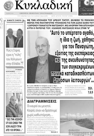 Πρωτοσέλιδο Κυκλαδική