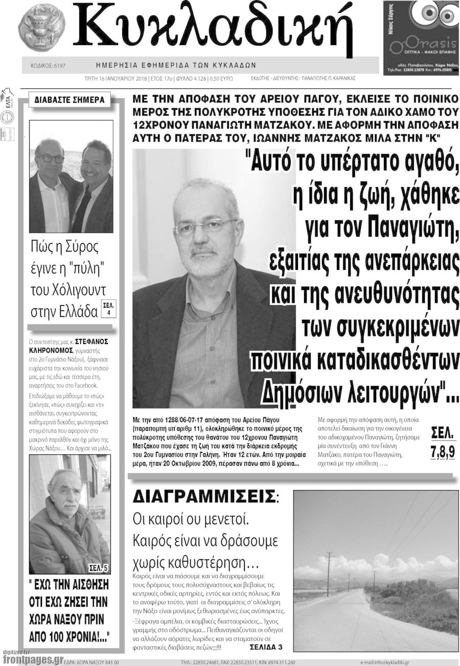 Κυκλαδική