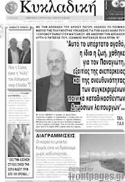 /Κυκλαδική