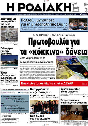 Πρωτοσέλιδο Η Ροδιακή