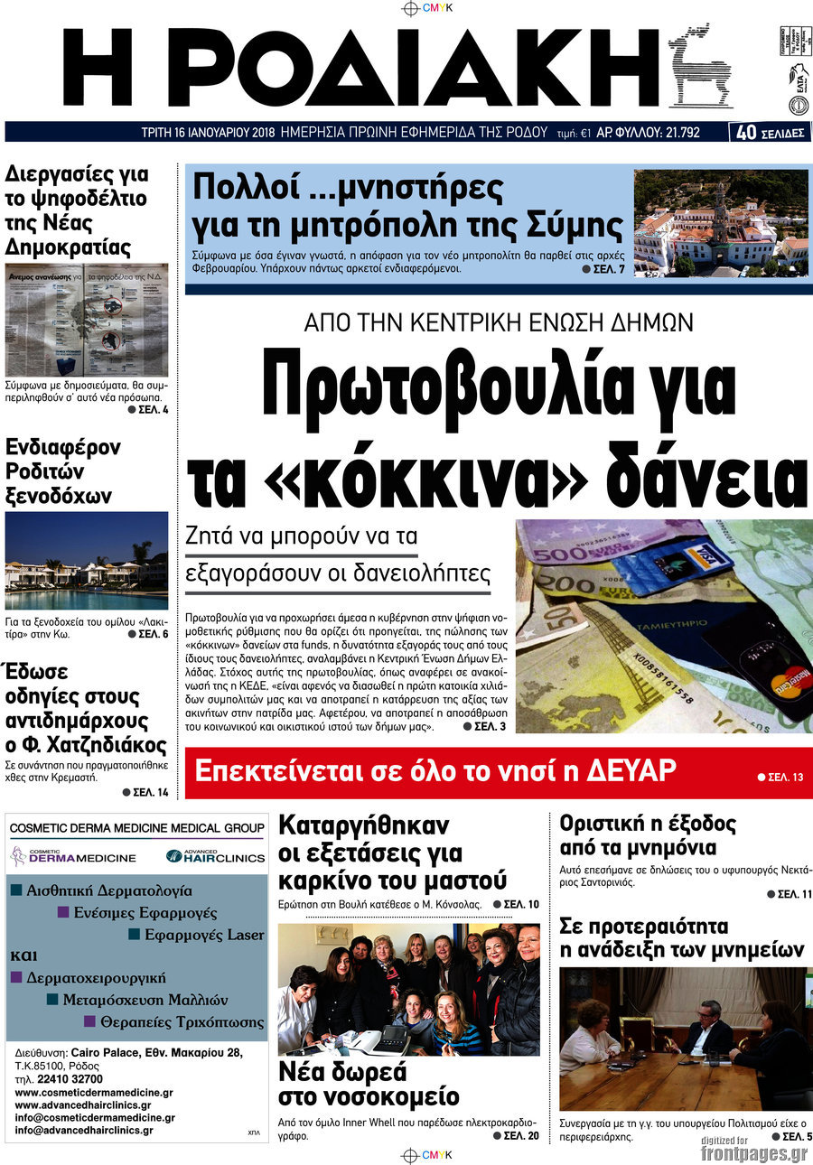 Η Ροδιακή