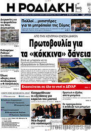 /Η Ροδιακή