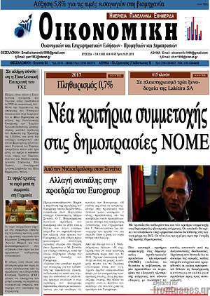 Πρωτοσέλιδο Οικονομική