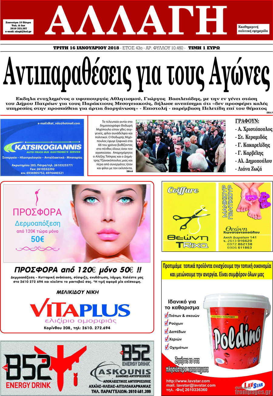 Αλλαγή