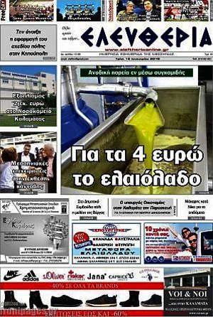 Πρωτοσέλιδο Ελευθερία