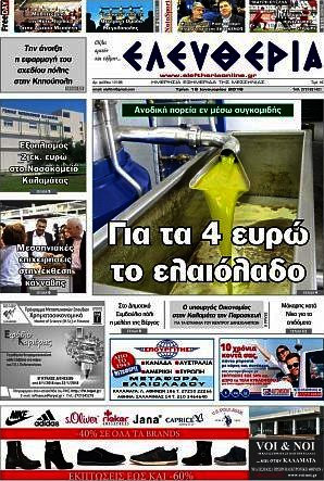 Ελευθερία
