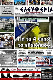 /Ελευθερία