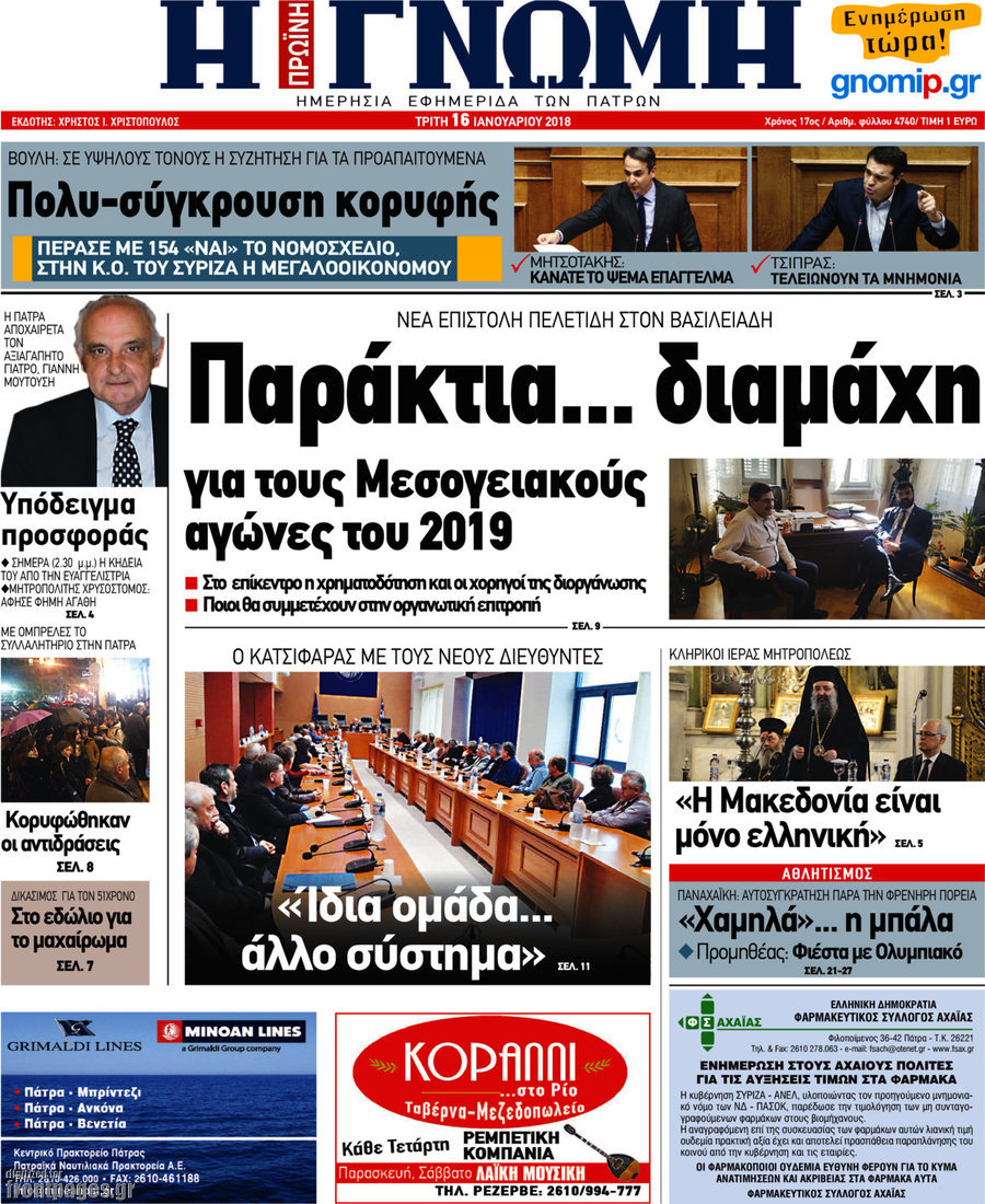 Η Γνώμη