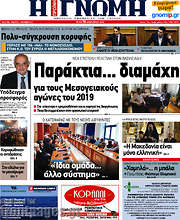 /Η Γνώμη