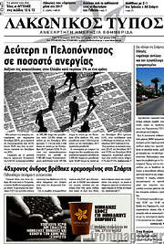 /Λακωνικός Τύπος