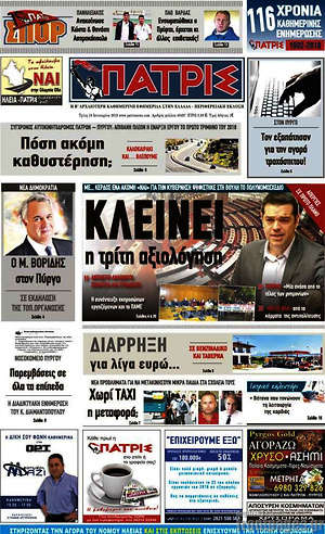 Πρωτοσέλιδο Πατρίς
