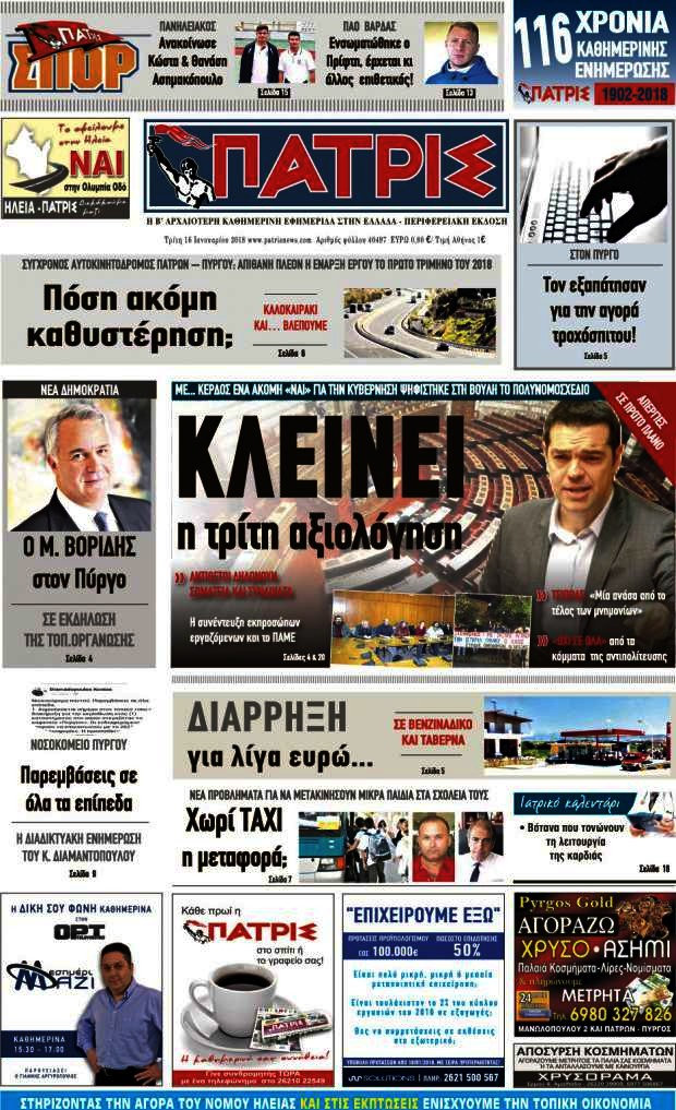 Πατρίς
