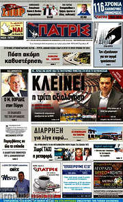 /Πατρίς